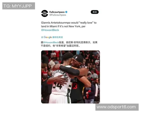 字母哥团队探讨热火与独行侠的可能性无州税吸引力引人关注